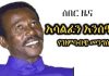 Zimbabwe new government confirms Ethiopia’s former President Mengistu Hailemariam won’t be transferred to Ethiopia