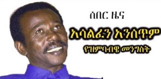 Zimbabwe new government confirms Ethiopia’s former President Mengistu Hailemariam won’t be transferred to Ethiopia